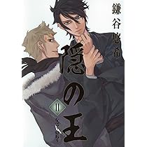 おさなごころの庭 隠の王 同人誌 鎌谷悠希 おさなごころの庭 隠の王 鎌谷悠希 同人誌 コミック全般